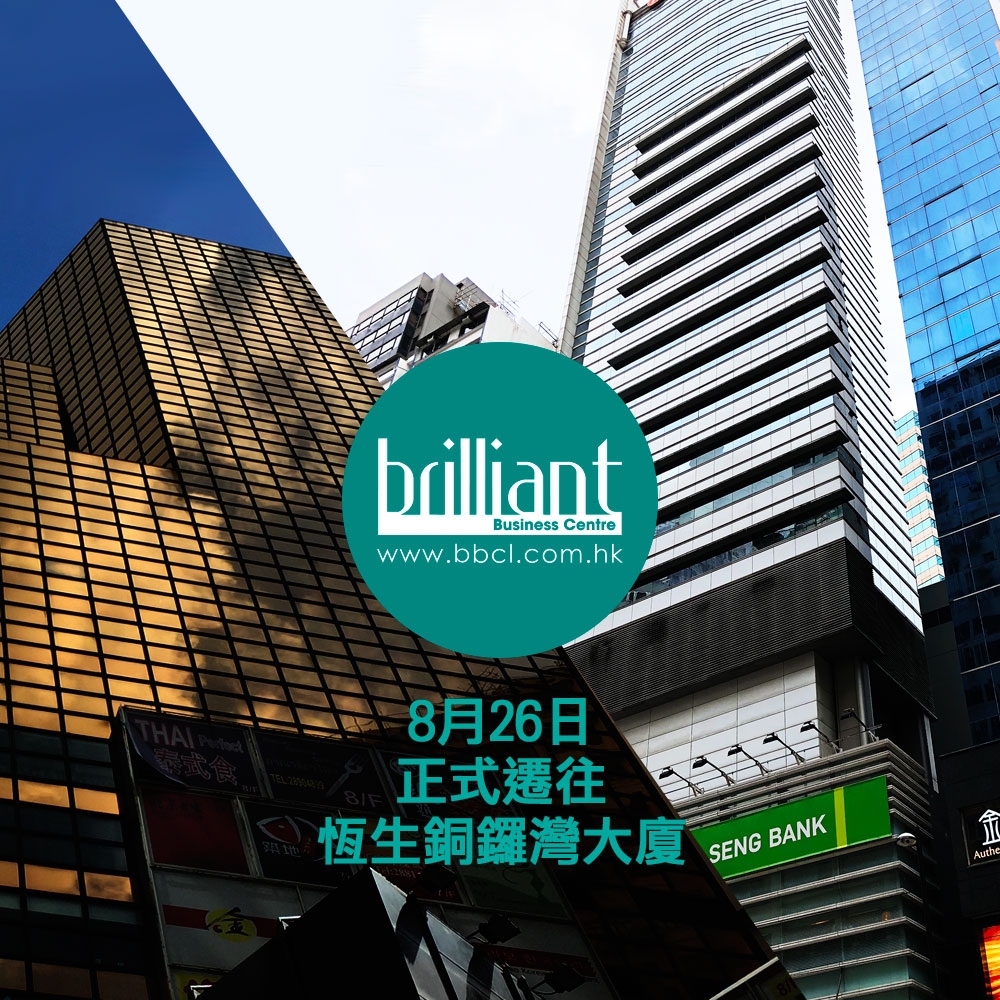 Brilliant Business Centre (BBC) | Serviced Office | Virtual Office | Company Incorporation | me Self-Service-Platform | Hong Kong